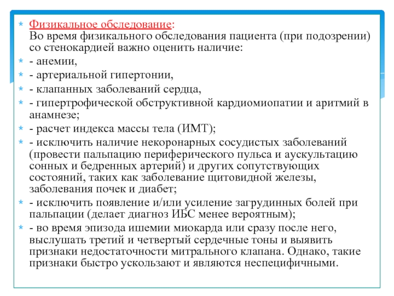 План обследования пациента со стенокардией