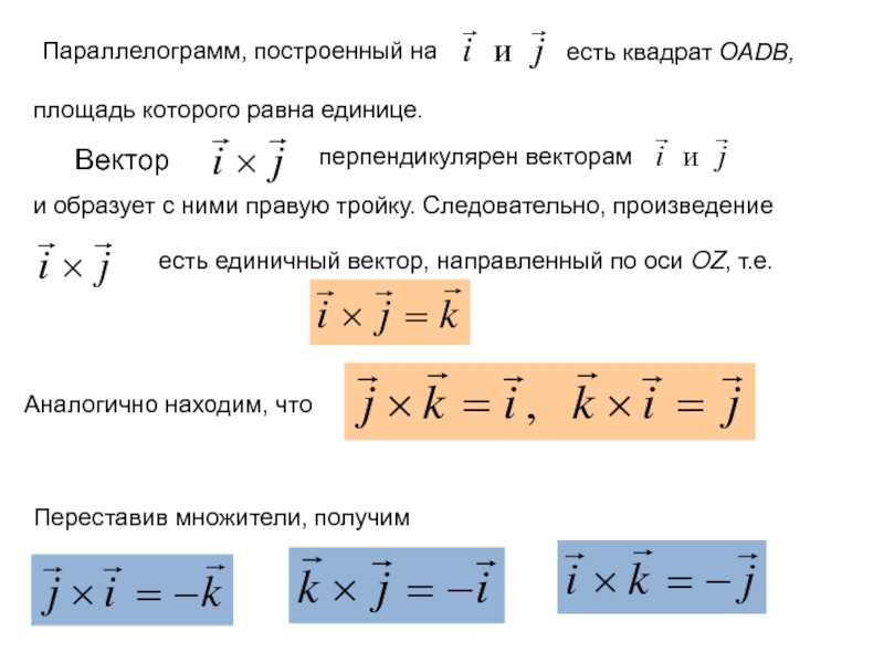 Длина перпендикулярных векторов. Вектор перпендикулярный двум векторам. Вектор перпендикулярен вектору. Единичный вектор перпендикулярный векторам. Найти единичный вектор.