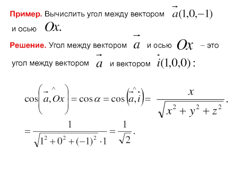 Вычислите угол между векторами 2 2