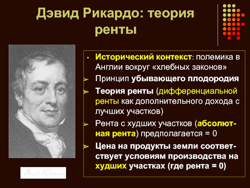 Д рикардо. Давид Рикардо экономист. Давид Рикардо теория. Давид Рикардо экономика теория. Давид Рикардо основные положения теорий.