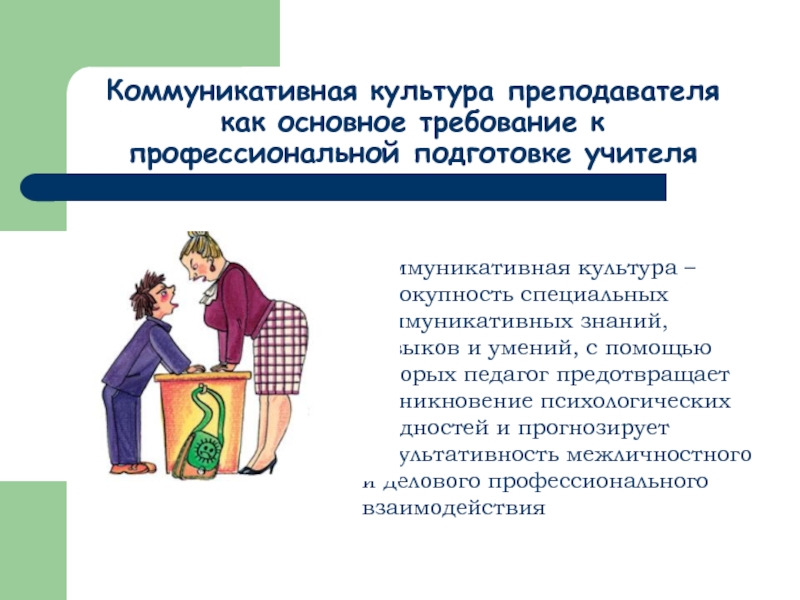 Культура преподавания