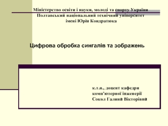 Цифрова обробка сингалів та зображень. Методи компресії аудіоінформації