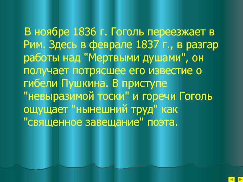 Поэзия гоголя. Стихи Гоголя. Стихи Гоголя короткие. Гоголь 1836 1837. Гоголь Родина стихотворение.