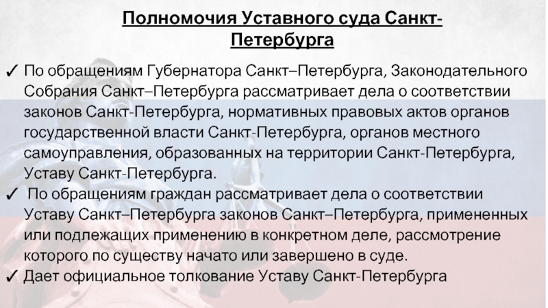 Конституционные уставные суды субъектов полномочия. Конституционные уставные суды.