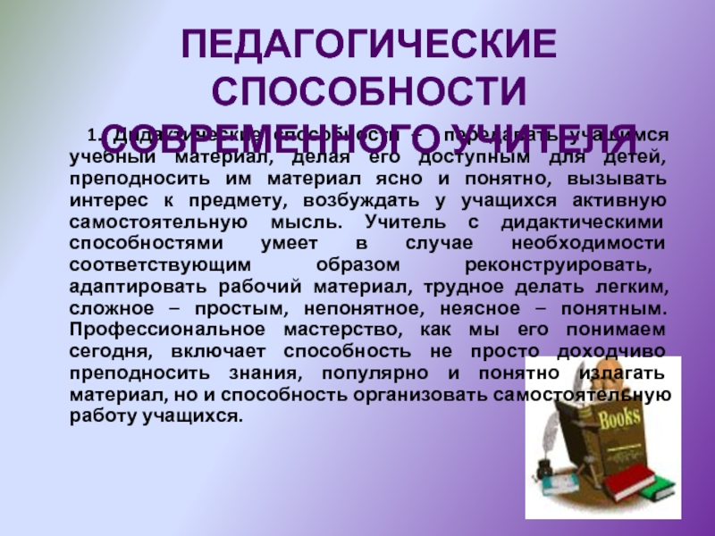 Навыки учителя русского языка и литературы