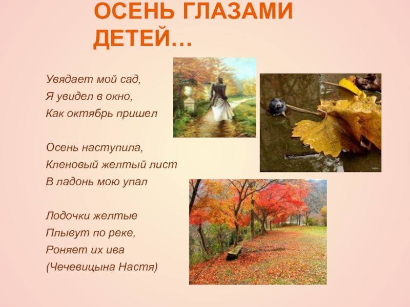 Был день осенний текст. Стихотворение про осень. Стих на тему осень. Осень наступила. Стих про осень наступила осень.
