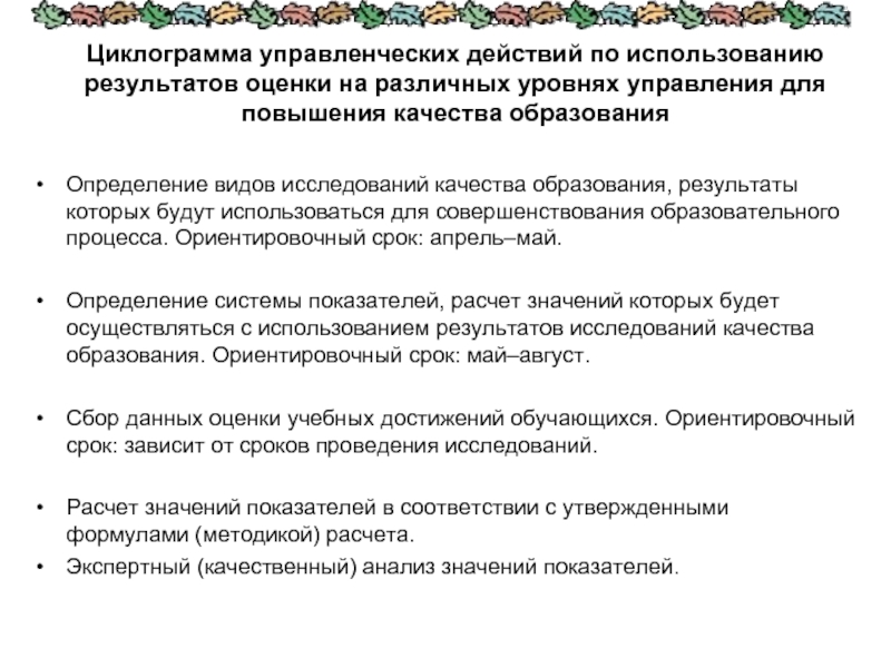 Управленческие действия. Управленческие решения по повышению качества образования в школе. Управленческие действия по повышению качества образования. Управленческие решения по повышению качества обучения. Управленческие решения по повышению качества обучения в школе.