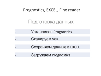 Подготовка данных