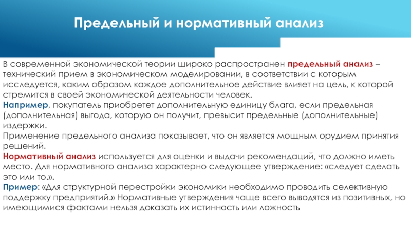 2 предельный анализ. Предельный анализ в экономике. Теория предельного анализа. Предельный анализ в экономике примеры. Метод предельного анализа в экономической теории это метод изучения.