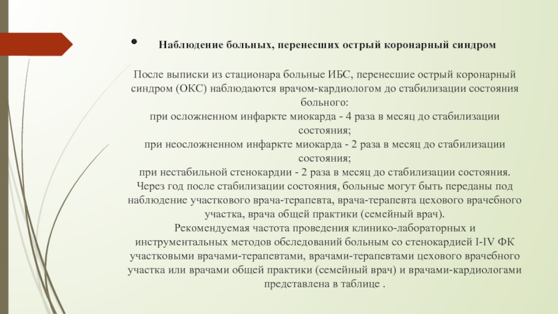 Диспансеризация пациентов с язвенной болезнью