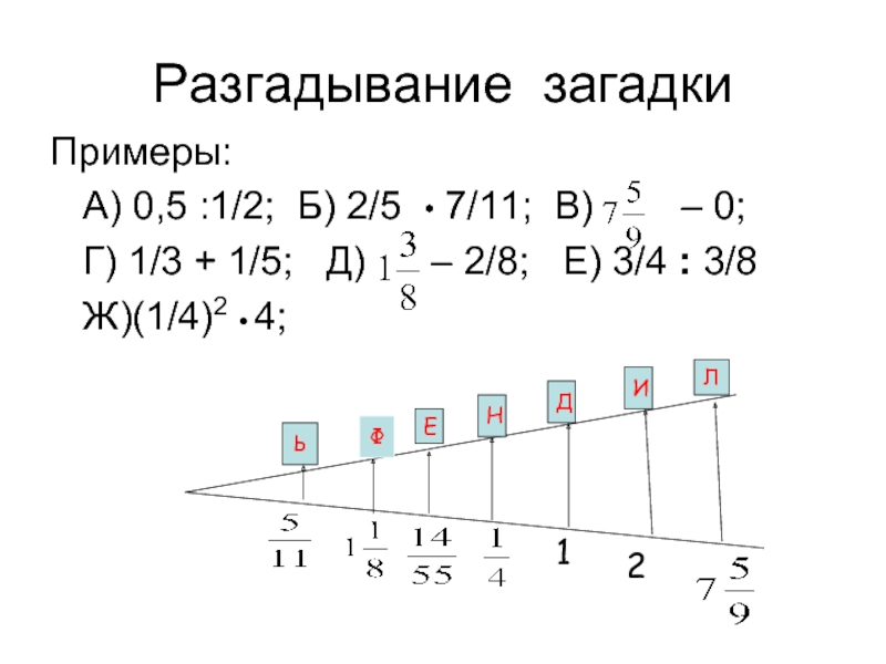 Тайная пример