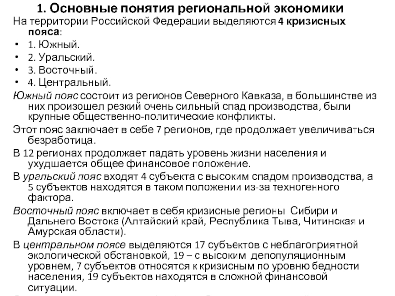 Южное региональное управление. Социальная работа с лицами освободившимися из мест лишения свободы. Социальная адаптация лиц освободившихся из мест лишения свободы. Соц адаптация лиц освобожденных из мест лишения свободы. Социальные выплаты освободившимся из мест лишения свободы.