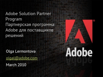 Adobe Solution Partner Program Партнерская программа Adobe для поставщиков решений