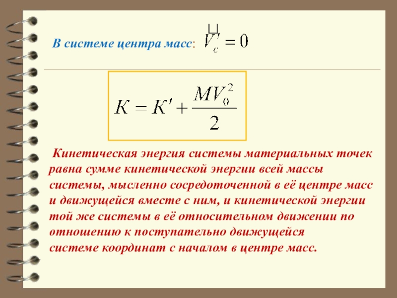 4 чему равна кинетическая энергия