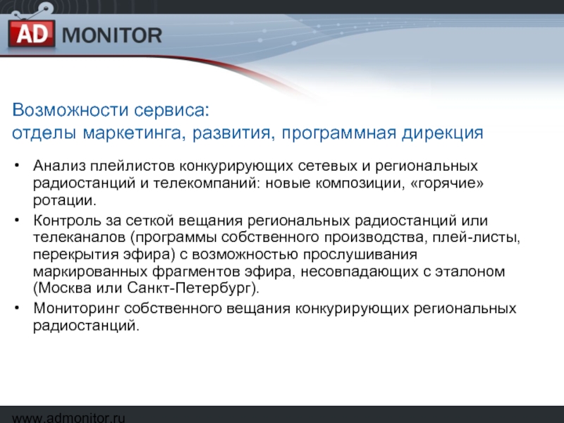 Возможности обслуживания. Возможности сервиса. Сервисные подразделения. Мониторит возможности. Программная дирекция.