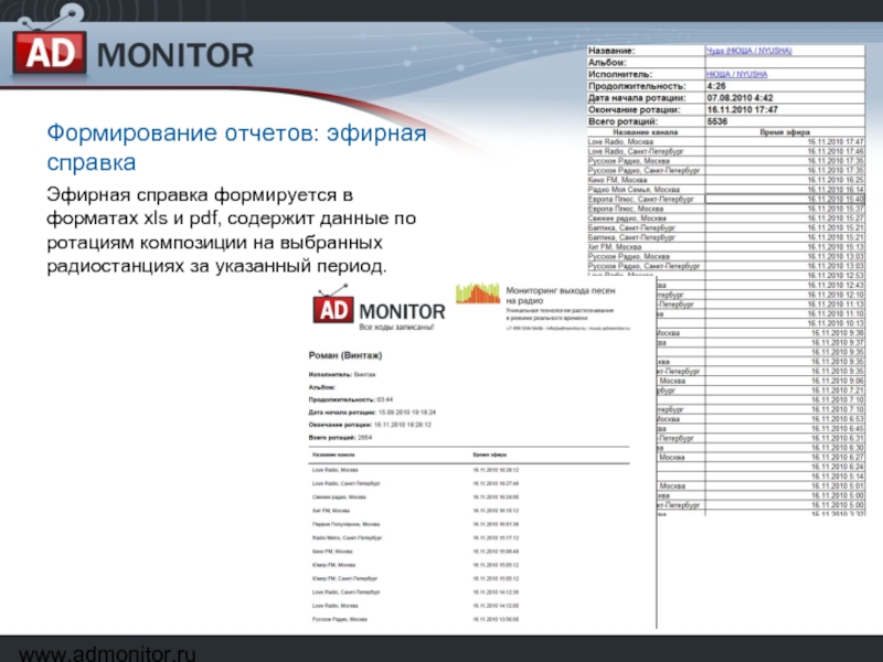 Эфирная справка телеканала образец