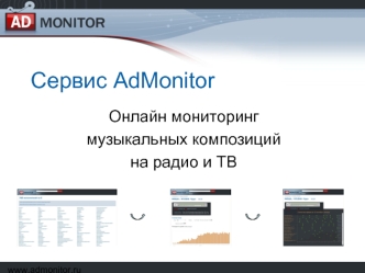 Сервис AdMonitor