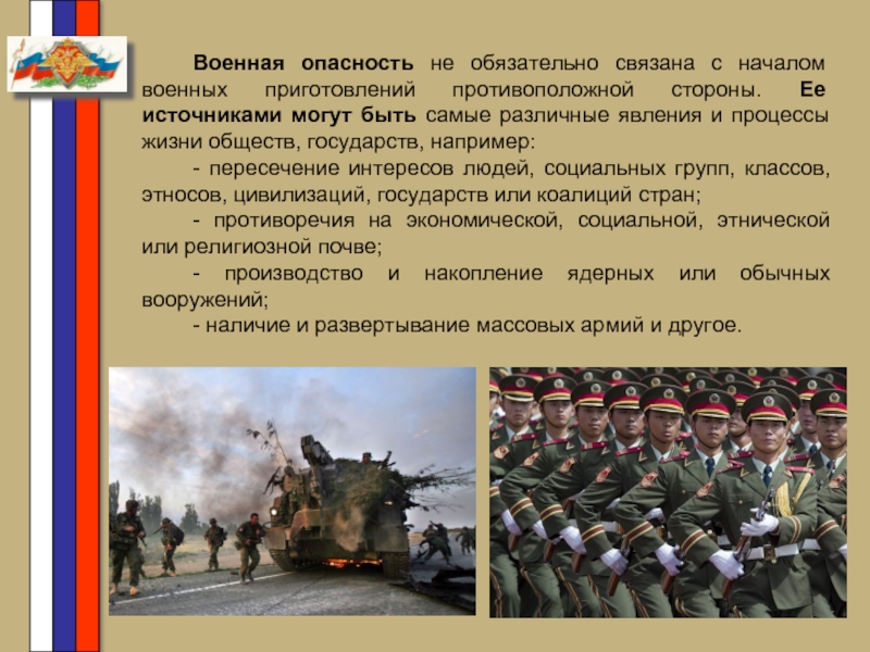 Военные учения вооруженных сил российской федерации обж 11 класс презентация