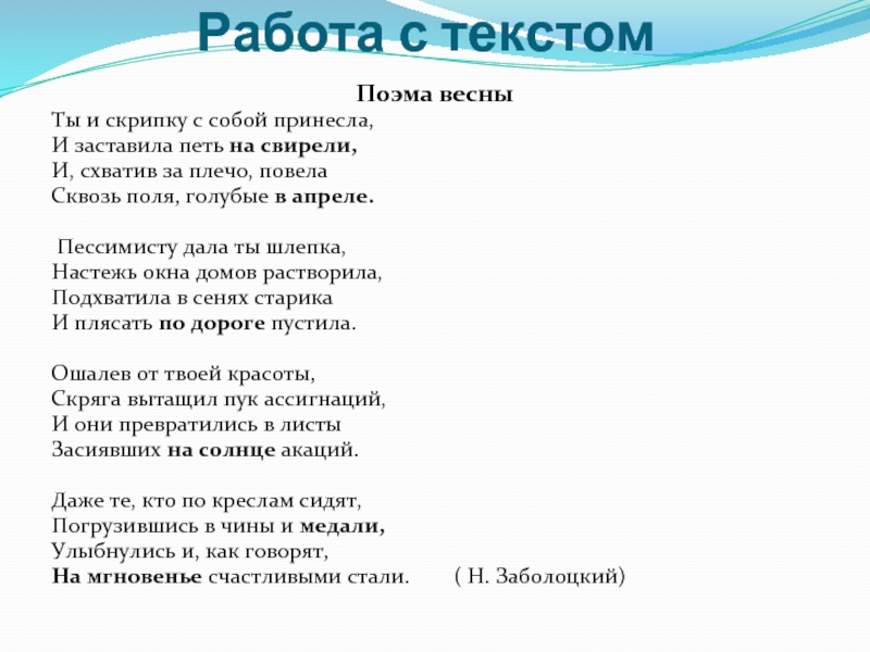 Последняя поэма. Последняя поэма текст. Поэма весны Заболоцкий. Слова песни последняя поэма. Поэма песня текст.