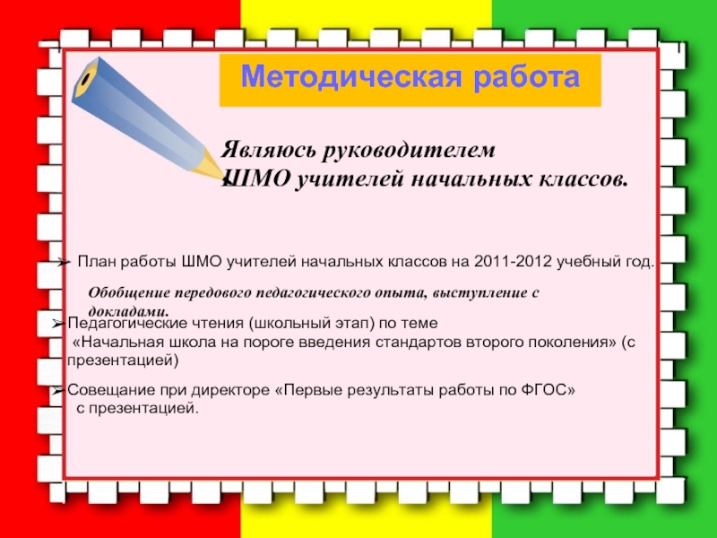 План работы шмо классных руководителей на учебный год