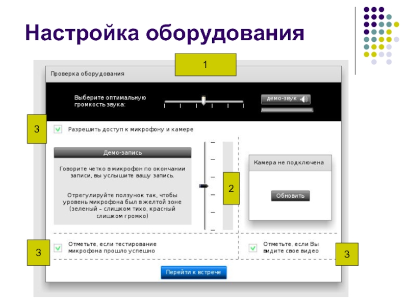 Настройка оборудования. Параметры оборудования. Схема настройки оборудования. Настройка оборудования 5с.