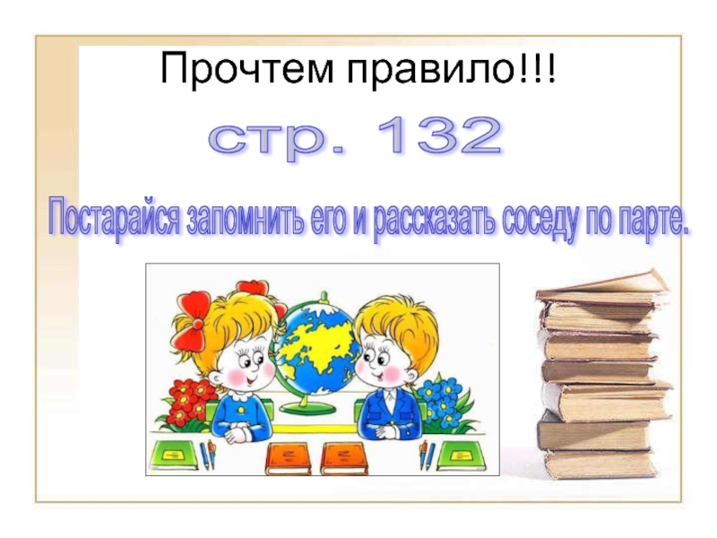 Правила стр. Правило читанный перечитанный. Прочитать правило. Читает правила картинка. Читаешь правило русский.