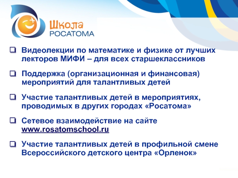 Приказ росатома. Школа Росатома. Школа проектов Росатома. Стих про Росатом.