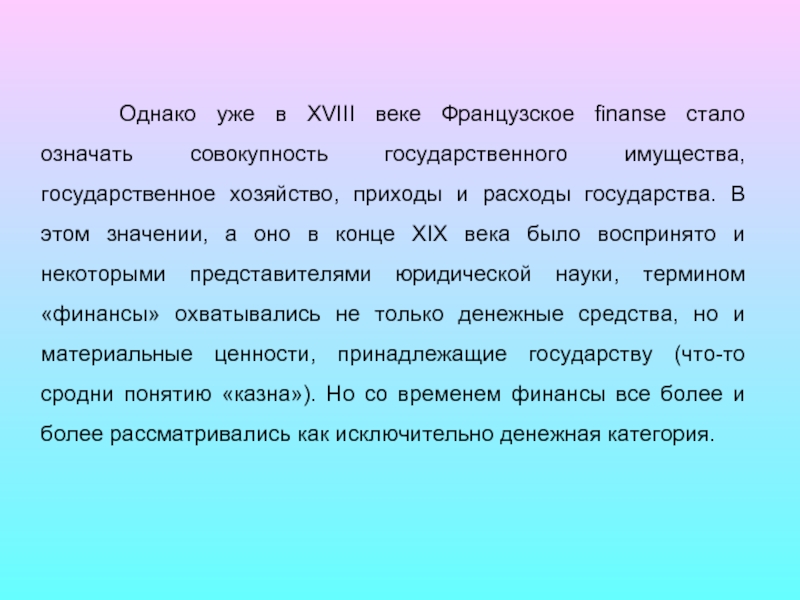 Стал значимой. Что означает совокупность. Что значит совокупность. Государственное хозяйство. Уже значение.