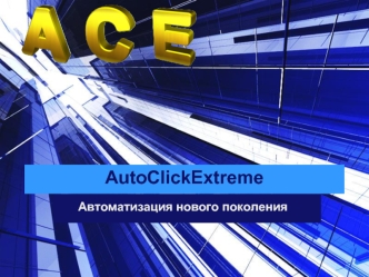 AutoClickExtreme