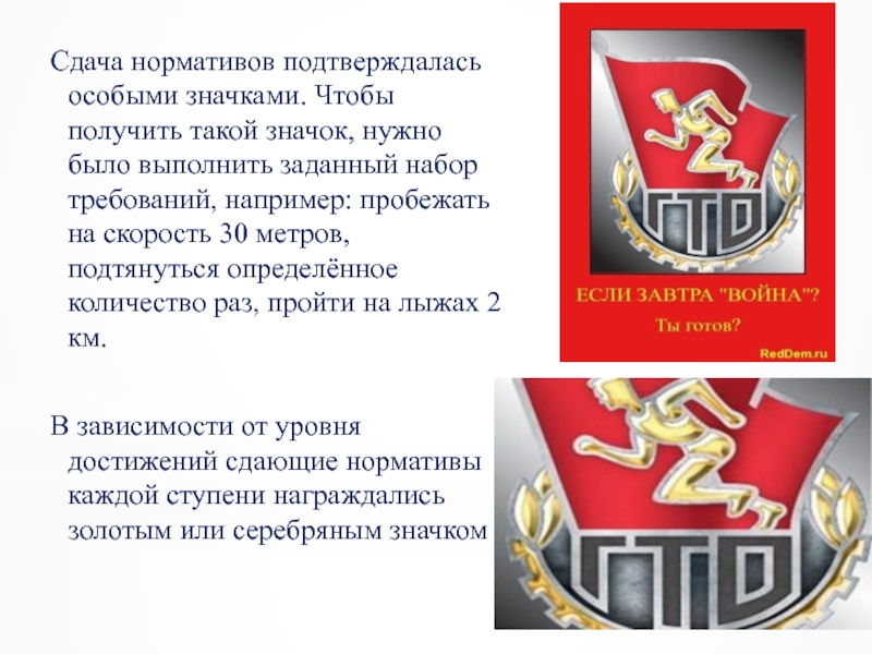 Для чего нужен ярлык. Значок будь готов к труду и обороне. Защитники Отечества готовы к труду и обороне. Сдавать надо значок. Наклейка за успешную сдачу нормативов.