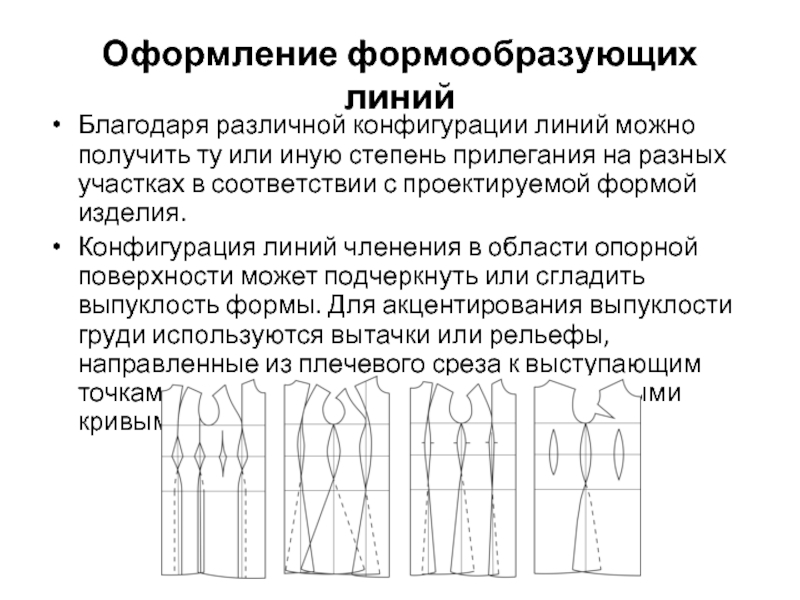 Линией какого стиля изображается формообразующий контур эскиза