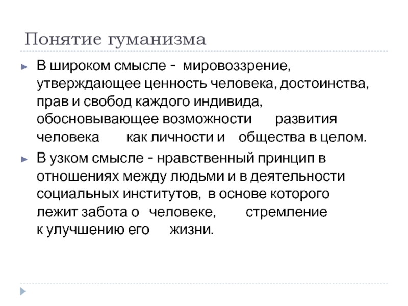 Смысл мировоззрения. Мировоззрение в узком смысле. Смысл понятия мировоззрение. Личность в широком и узком смысле.