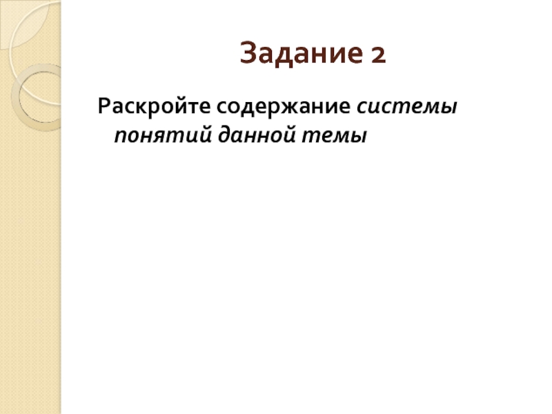 Раскрой содержание. 1. Место темы в школьном курсе химии..