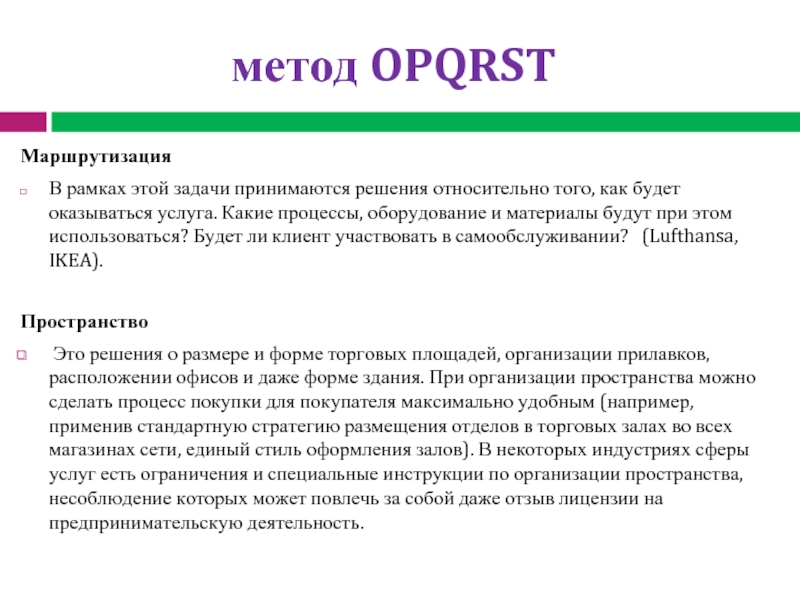 Особенности п. Задачи дистрибьюции. Правила дистрибьюции. Охарактеризуйте золотые правила в дистрибьюции. «Золотые правила» в дистрибьюции кратко.