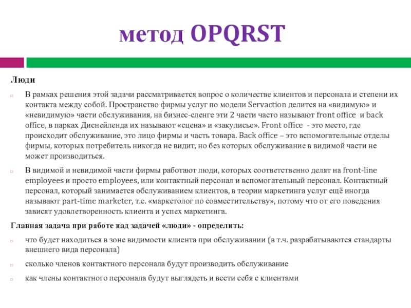 Задачи дистрибьюции. Золотые правила в дистрибьюции. OPQRST цели люди количество. OPQRST цели люди количество на русском.