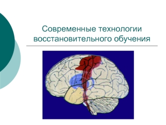 Инсульт и его последствия. Мультидисциплинарная бригада