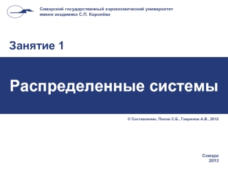 Причины создания распределенных приложений