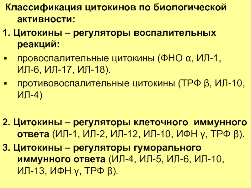 Классификация цитокинов презентация