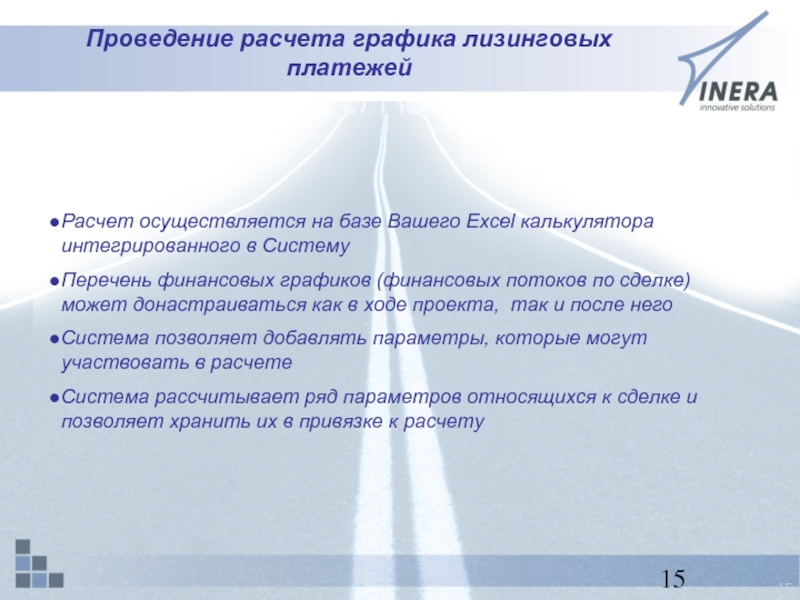 Компания лизинговое решение. Механизм расчета лизингового платежа. Графики лизинговых платежей. График лизинговых платежей.