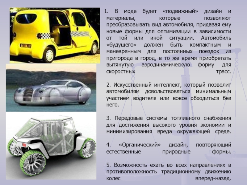 Проект автомобиль благо или зло