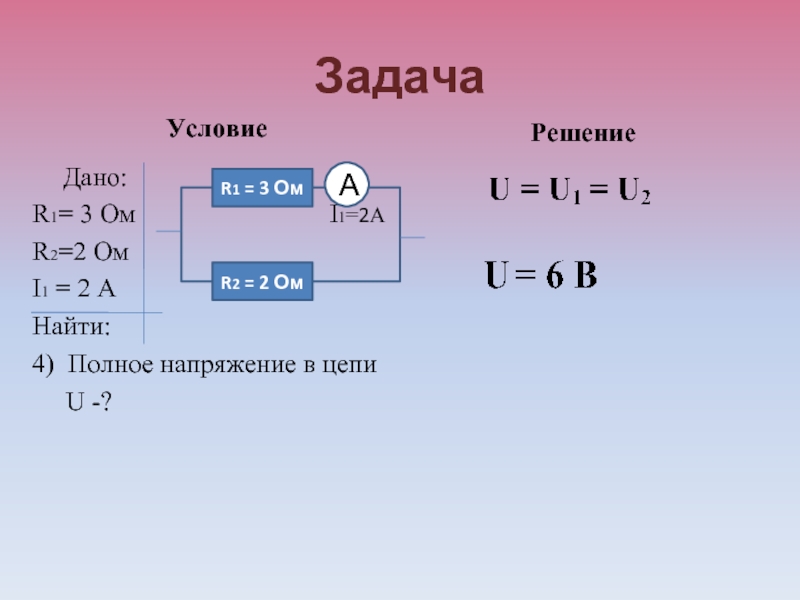 Решаем качественные задачи. Задачи на электрические явления. Задачи на электрические явления 8 класс. Задачи по физике 8 класс электрические явления. Задачи на электрические явления 8 класс физика.