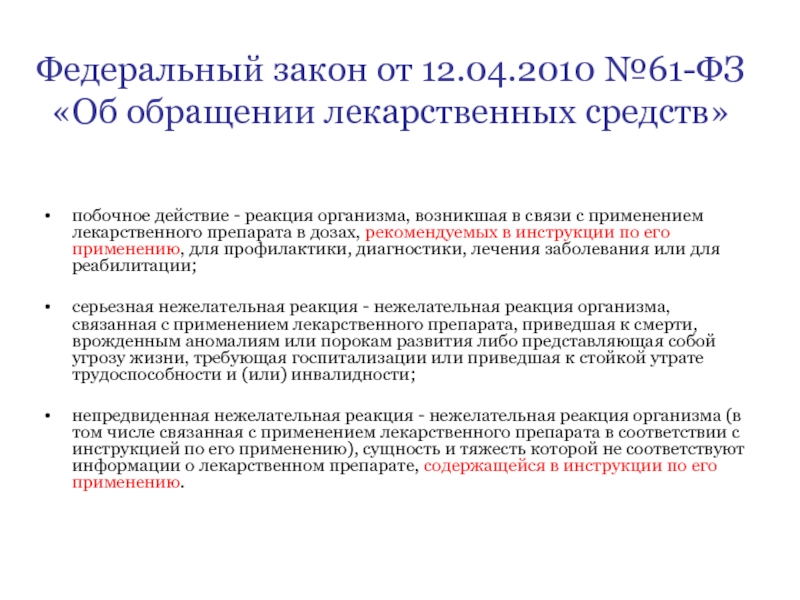 Карта извещения о нежелательной побочной реакции лекарственного средства