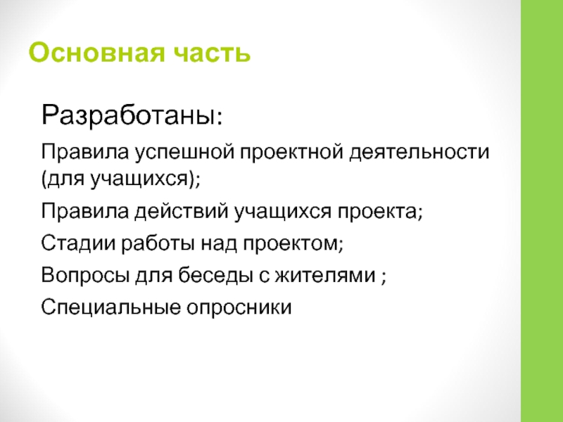 Вопросы по проекту. Правила успешной проектной деятельности. Диалекты родного края. Работы над проектом диалекты.