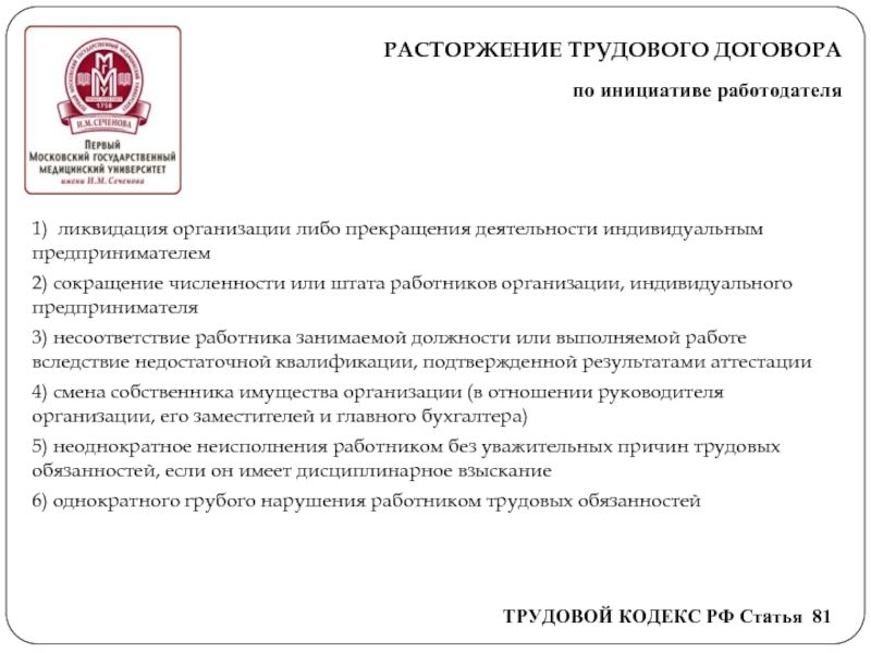 Индивидуальный предприниматель сокращение работников. Ликвидация организации по инициативе работодателя. Прекращение деятельности индивидуального предпринимателя.