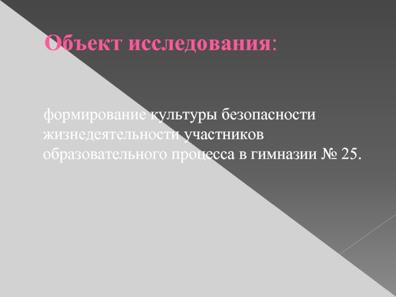 Изучение формирование. Методы акцентирования. Суть метод акцентирование. Как математика помогает добиться прочности сооружений. Методы формы акцентирования.