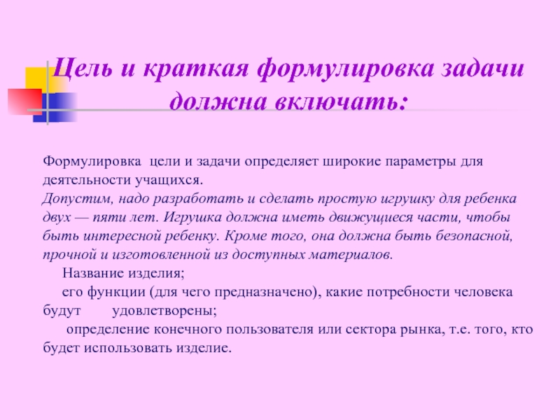 Какие могут быть задачи у проекта по технологии