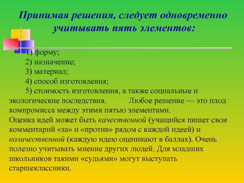 Вместе учитывать. 5 Компонентов.