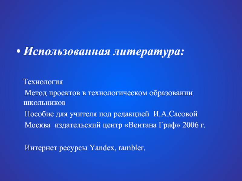 Технологии в литературе. Технологии это в литературе. Арт технологии литература. Литература по технологии. Метод литература по технологии.