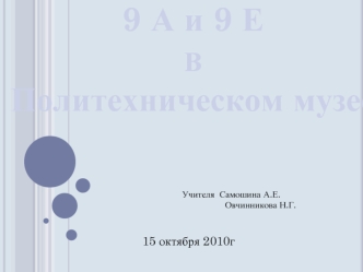 15 октября 2010г