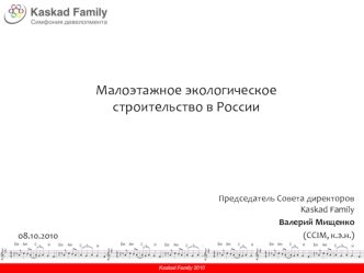 Малоэтажное экологическое строительство в России